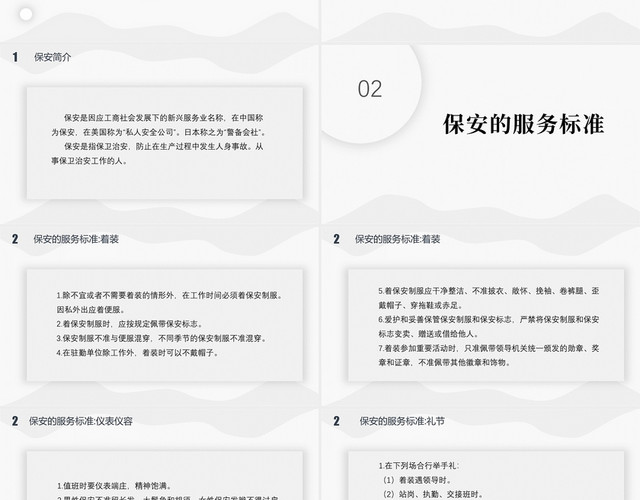 灰色简单简约实用通用保安安保服务培训保安岗前培训