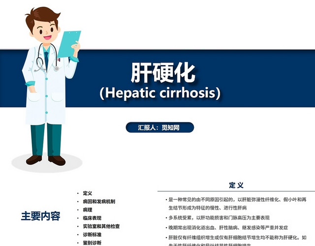 蓝色商务风肝硬化患者护理查房PPT模板