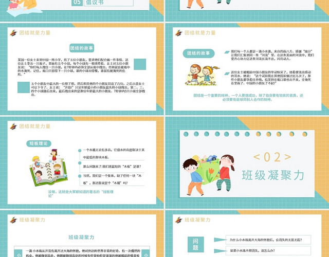 卡通班级凝聚力主题班会PPT模板