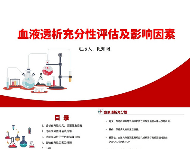 红色医疗风血液透析护理查房医疗培训PPT模板