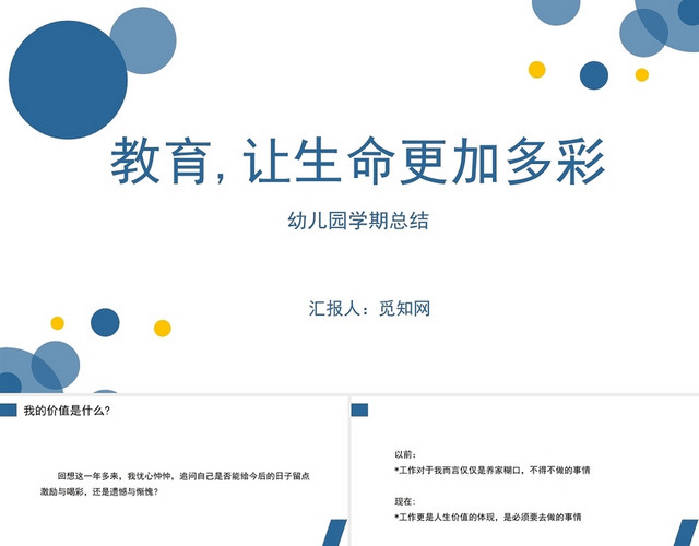 蓝色简约风教育让生命更加多彩年终总结PPT模板