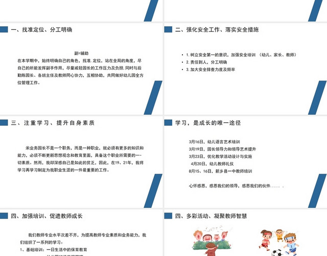 蓝色简约风教育让生命更加多彩年终总结PPT模板