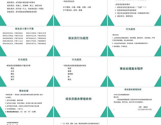 绿色商务风保安岗前培训新保安原基本素质培训PPT模板
