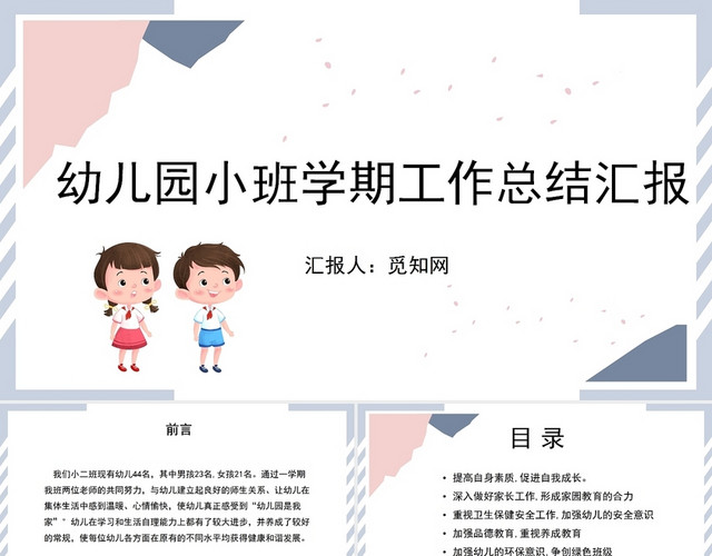 粉色可爱风幼儿园学期总结PPT