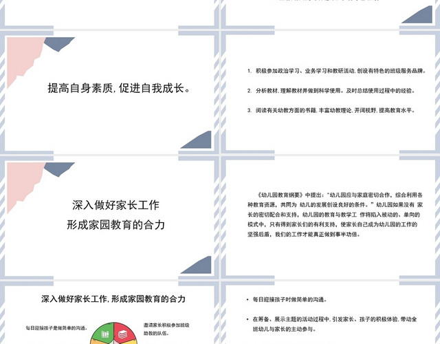 粉色可爱风幼儿园学期总结PPT
