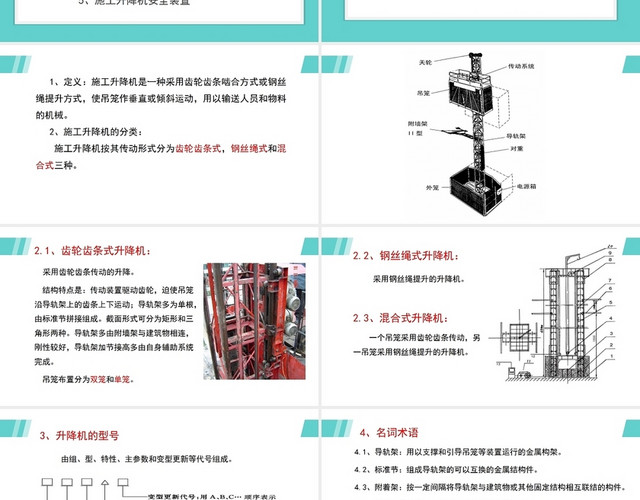 绿色简约风施工升降机安全知识培训职业培训PPT模板