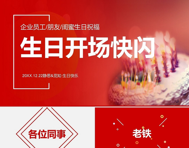 红色简洁风格满月宴生日快闪生日宴其他节日PPT模板