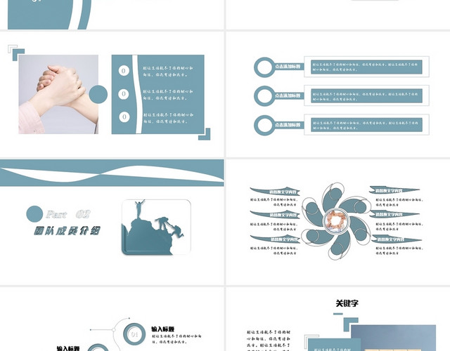 蓝白色简约商务风小清新团队建设模板主题PPT