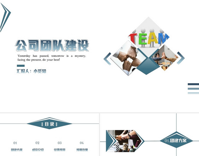 蓝白色商务风小清新公司团队建设主题PPT