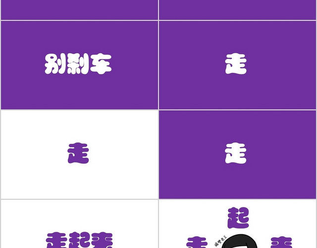 紫色卡通生日庆祝快闪PPT模板