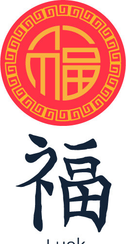 红色与黑色简约福字矢量素材
