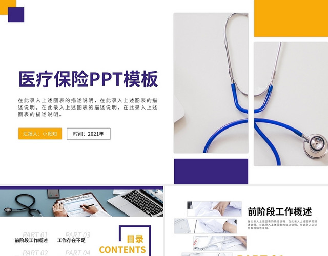 紫黄简约医疗保险PPT模板