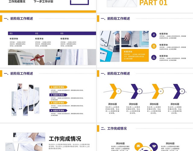 紫黄简约医疗保险PPT模板