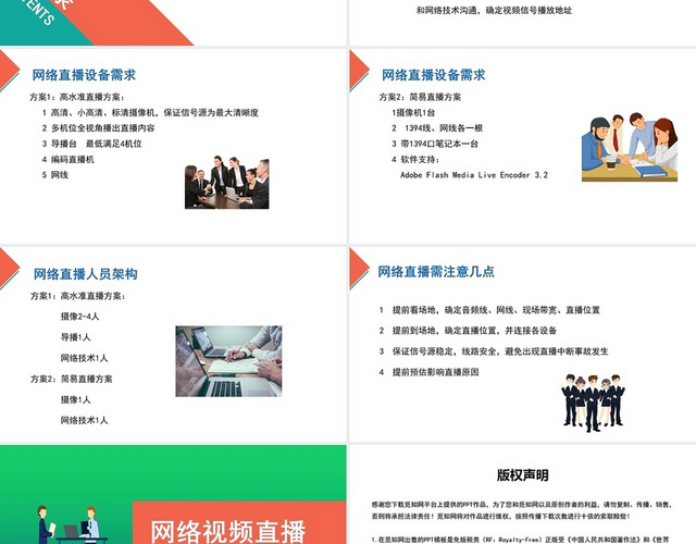 橙绿色简约风网络视频直播PPT模板