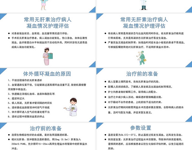 蓝色简约风无肝素血液净化治疗的护理医疗护理PPT模板