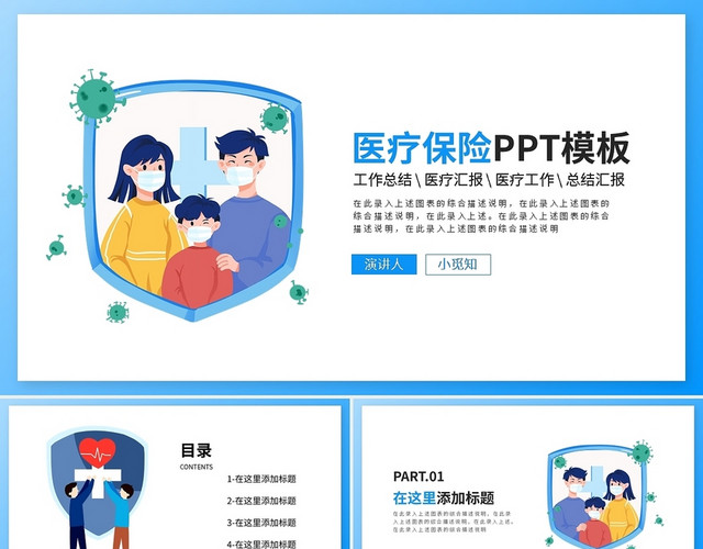 渐变蓝色医疗保险PPT模板