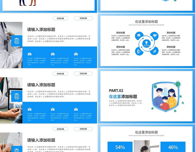 渐变蓝色医疗保险PPT模板