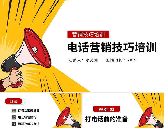 简约电话营销技巧培训PPT模板