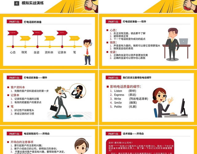 简约电话营销技巧培训PPT模板