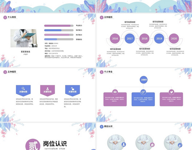清新淡雅花卉护理总教竞聘工作汇报PPT护理总带教竞聘
