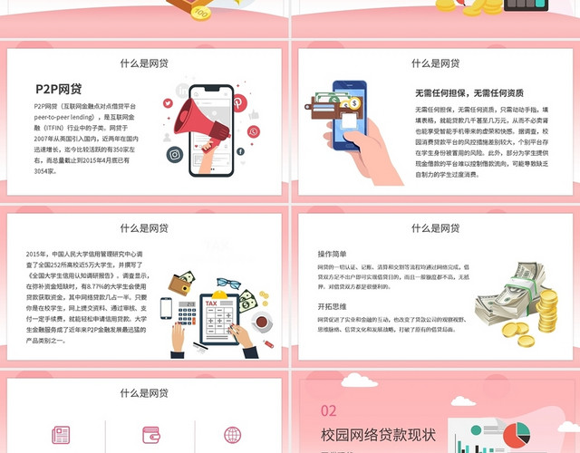 远离校园网贷共建和谐校园PPT模板
