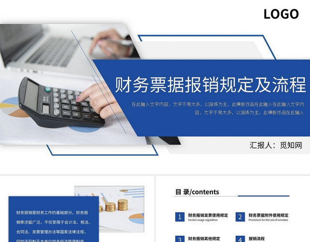 蓝色商务财务票据报销规定及流程PPT模板