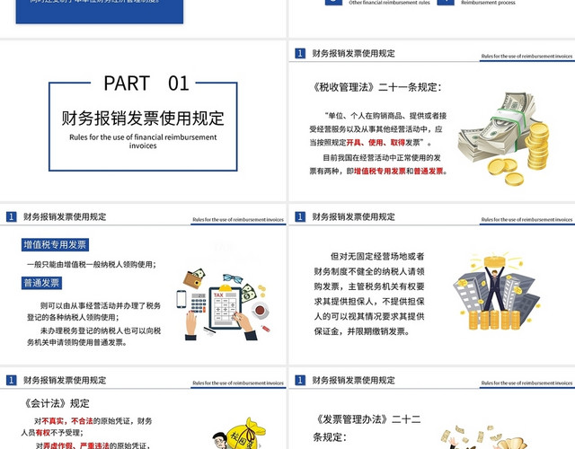 蓝色商务财务票据报销规定及流程PPT模板