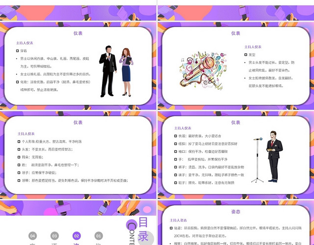 紫色卡通风主持人培训课程主持人培训PPT模板