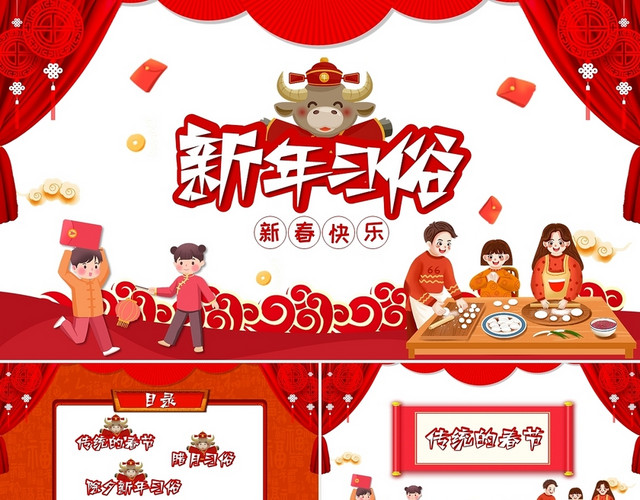 卡通剪纸春节习俗新年习俗腊月习俗PPT模板