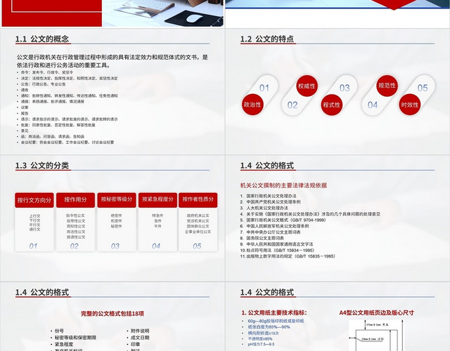 蓝色红色机关行政公文写作培训PPT模板