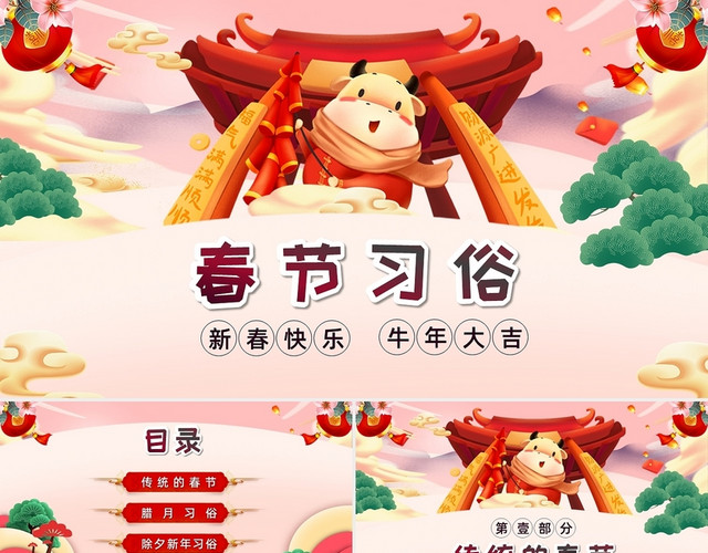 创意活泼卡通春节习俗新年习俗腊月习俗PPT模板