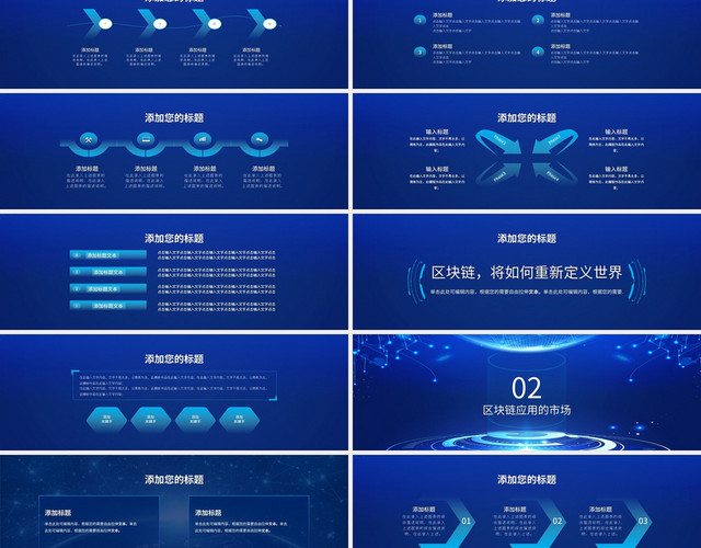 AI时代读懂区块链占领新市场PPT模板