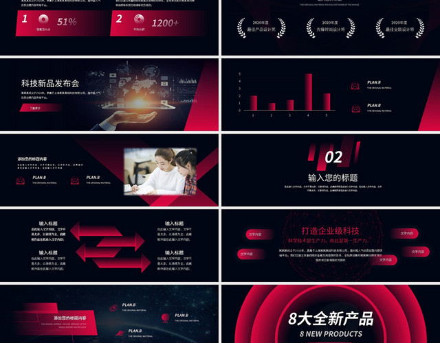粉色渐变产品发布会PPT模板