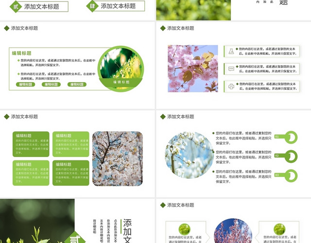 简约立春时节是春季的开始PPT模板