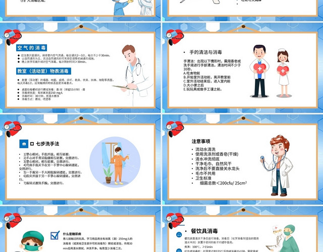 医疗健康卫生保育员消毒知识培训PPT模板