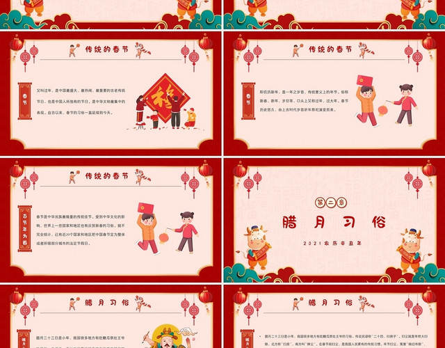 红色喜庆牛年春节习俗介绍主题PPT模板