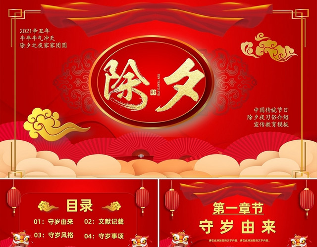 红色春节传统习俗介绍PPT模板