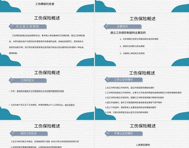 蓝色简约风说课课件工伤保险培训课程PPT模板