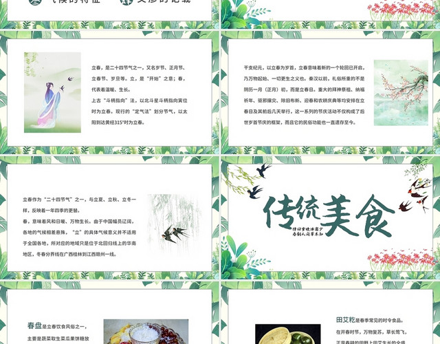 绿色清新风二十四节气立春PPT模板