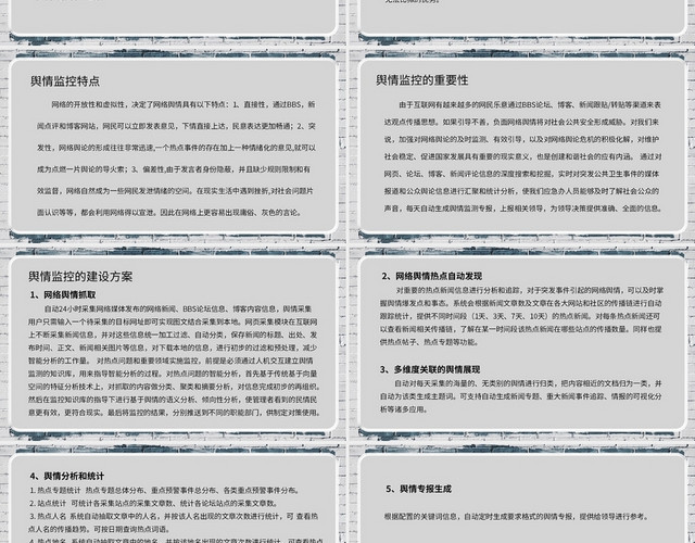 灰色简约风说课课件舆情监控PPT模板