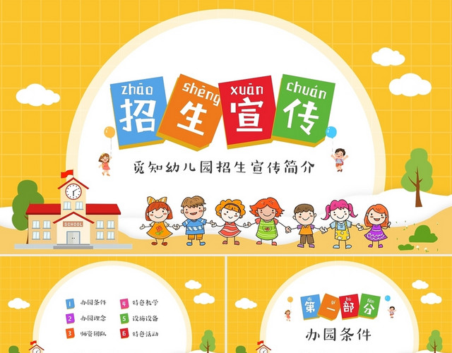 彩色卡通儿童幼儿园招生宣传介绍PPT幼儿园简介