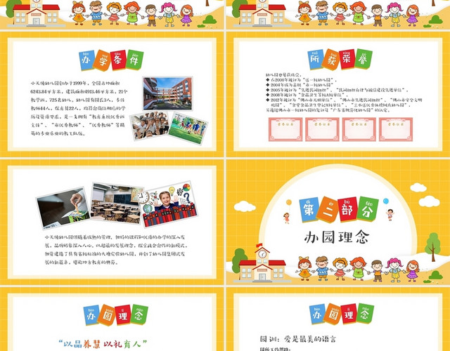 彩色卡通儿童幼儿园招生宣传介绍PPT幼儿园简介