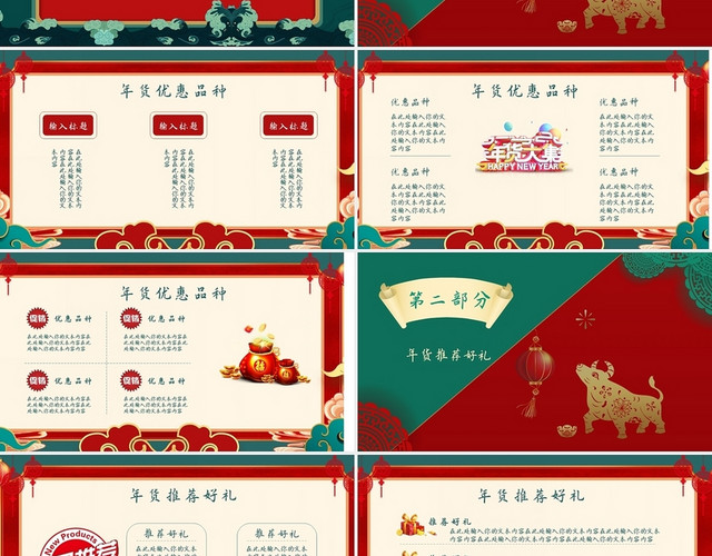红绿色新春年货节项目介绍PPT模板