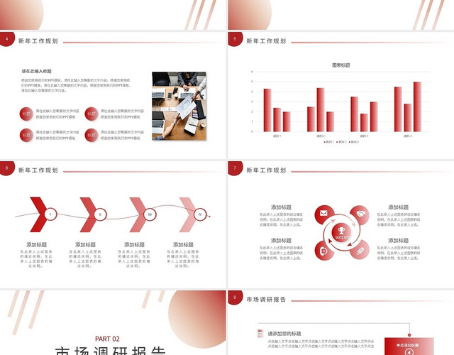 红色简约风2021工作计划总结PPT模板