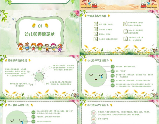 绿色小清新卡通幼儿园师德师风培训PPT模板