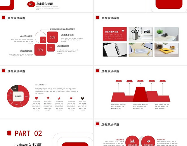 红色简洁风格年终总结暨新征程再出发新年计划PPT模板