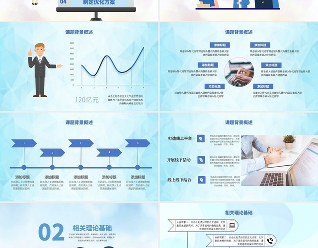 蓝色商务风人力资源管理人力资源PPT模板