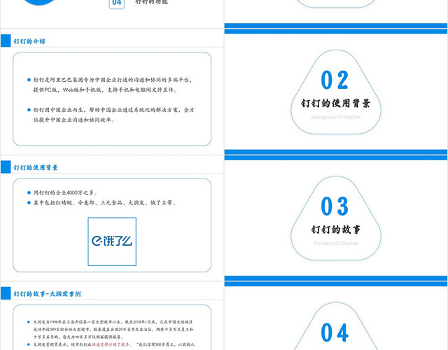 蓝色商务风钉钉软件培训培训课件PPT模板