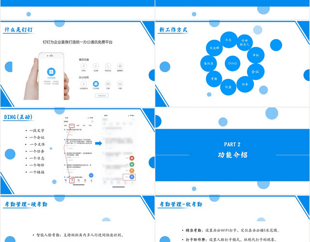 蓝色文艺风钉钉软件培训培训课件PPT模板