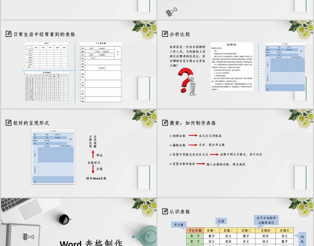 灰色极简风WORD表格制作PPT模板